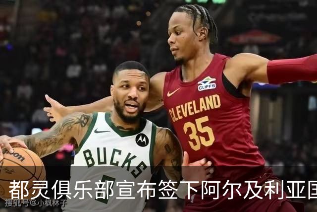 都灵俱乐部宣布签下阿尔及利亚国脚后卫贝尔加利